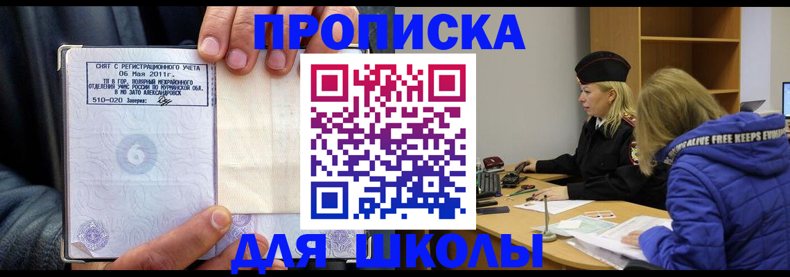 купить прописку в Альметьевске